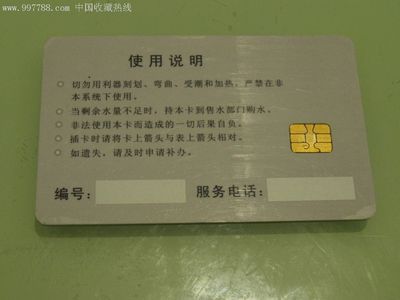 杭州競達(dá)電子智能IC卡用戶卡 卡德收藏社【中國收藏?zé)峋€】的獨(dú)特藏品
